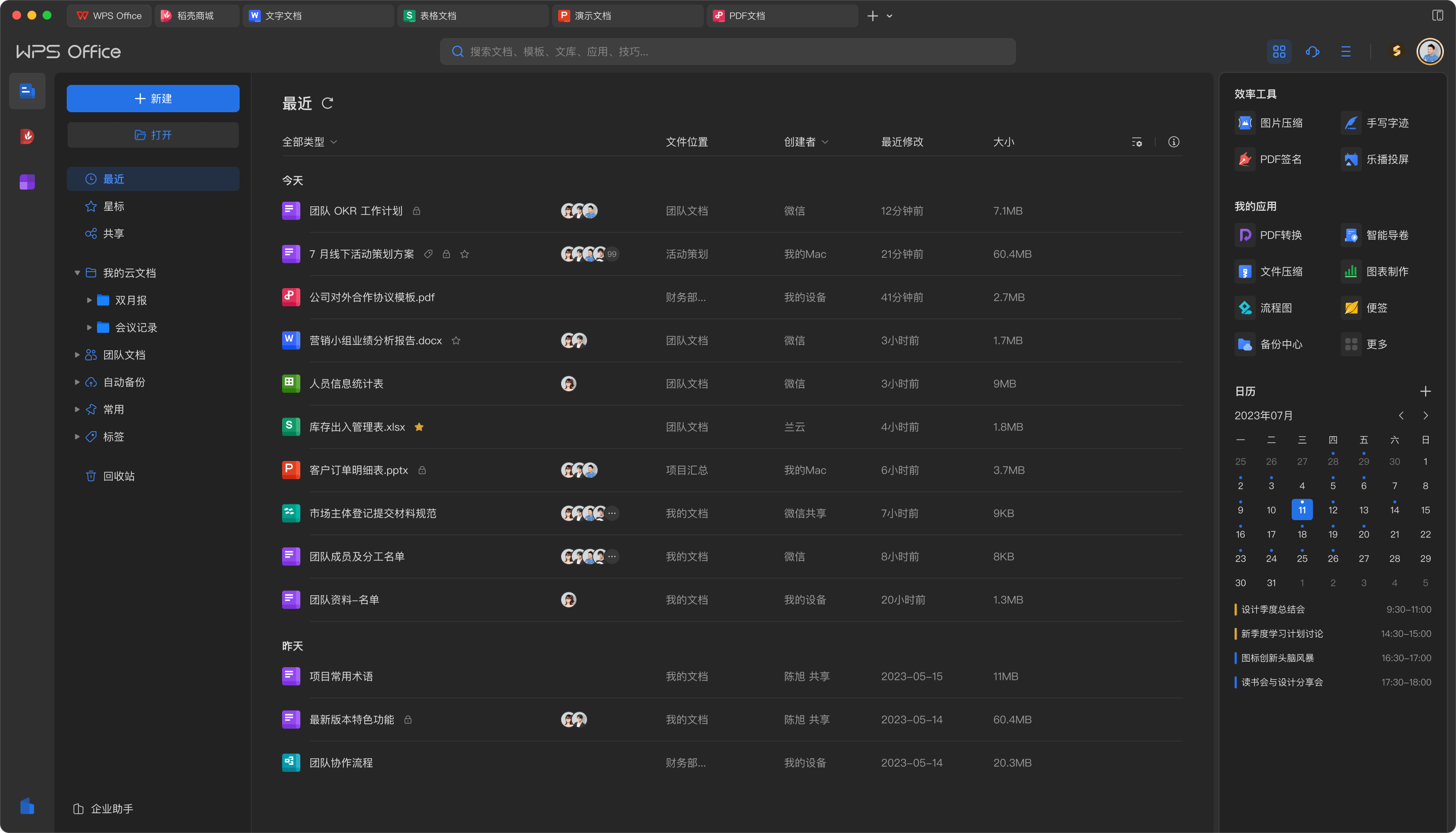 WPS Office像素任务路线与多端文档同步